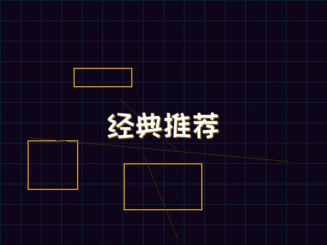 经典推荐赛博合集 - 91wangzhan